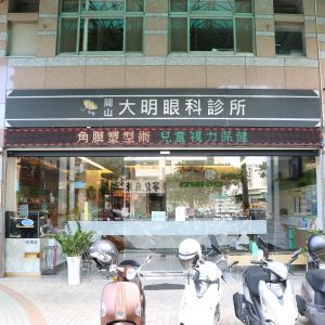 各院區介紹 E Doctoreye